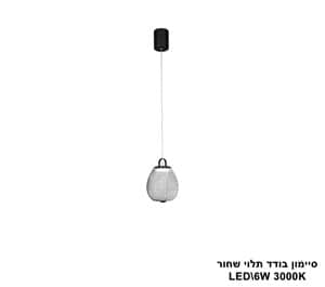 סיימון בודד תלוי שחור LED (25612)