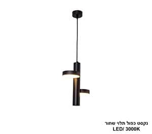 נקסט כפול תלוי שחור (25437)