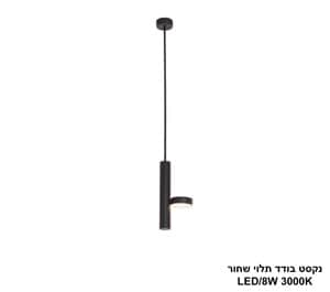 נקסט בודד תלוי שחור (25436)