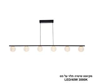 מקיאטו שישיה תלוי על פס (25132)