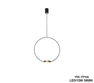 מנדלה תלוי LED 12W (24730)