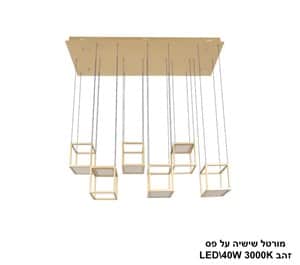 ***מורטל שישיה על פס LED 40W זהב (24738)