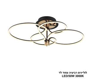 לוליינים רביעיה צמוד לד (25457)