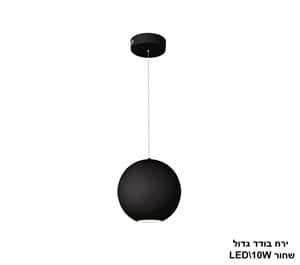 ירח בודד גדול שחור LED (20830)