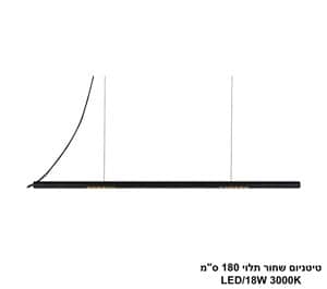 טיטניום שחור תלוי 180 ס"מ (25464)