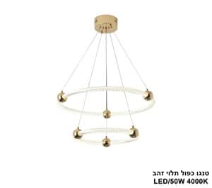 טנגו כפול תלוי זהב LED (25680)