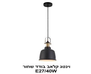 וינטג קלאב בודד שחור (22810)