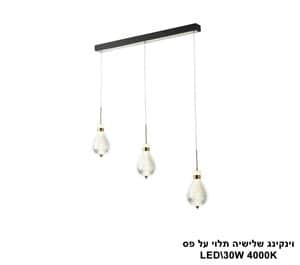 וינקינג שלישיה תלוי על פס (25555)