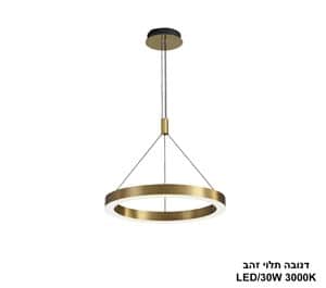 דנובה תלוי זהב LED 30W (25075)