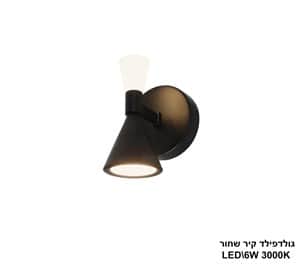 גולדפילד קיר LED 6W שחור (24660)