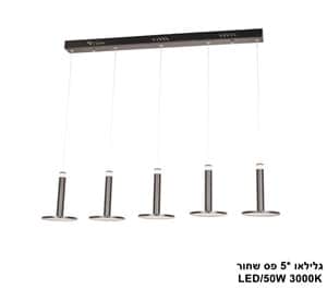 גלילאו *5 פס LED 50W שחור (23572)