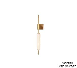 גורמה קיר LED 8W (24296)