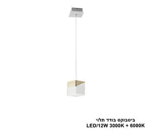 ביטבוקס בודד תלוי LED (25666)