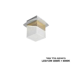 ביטבוקס בודד צמוד LED (25669)