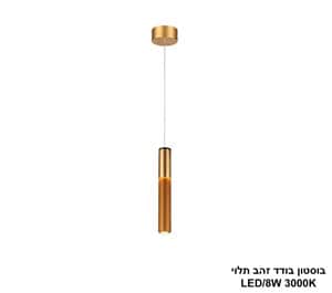 בוסטון בודד זהב תלוי LED 8W (25125)