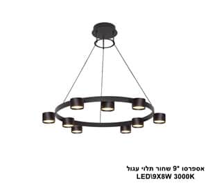 ***אספרסו *9 שחור תלוי עגול LED 90W (24313)
