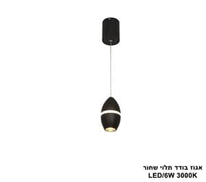 אגוז בודד תלוי שחור LED (25700)