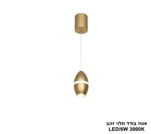 אגוז בודד תלוי זהב LED (25700)