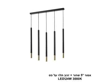 אמור *5 שחור + זהב תלוי על פס (25591)