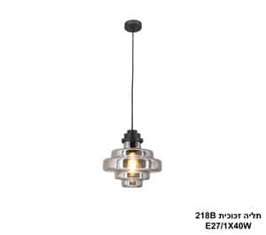 ***תליה זכוכית 218B (24575)