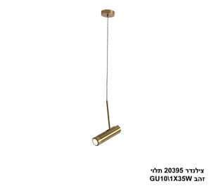 צילנדר 20395 תלוי זהב (24915)