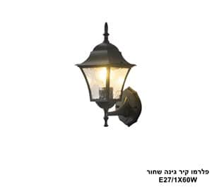פלרמו קיר גינה שחור (25430)