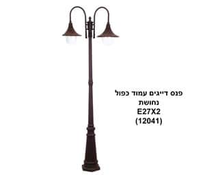 פנס דייגים עמוד כפול נחושת (12041)