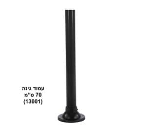 עמוד גינה 75 שחור (13001)