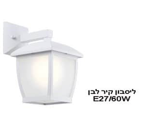 ליסבון קיר לבן (21207)