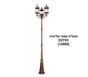 אנגליה עמוד שלישיה (12009)