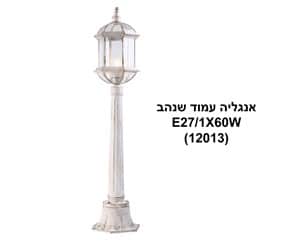 אנגליה עמוד שנהב (12013)