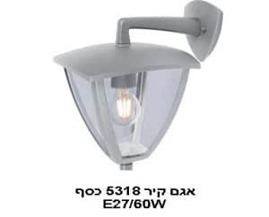 אגם קיר 5318 כסף (22068)