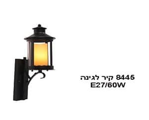 8445 קיר לגינה (21202)