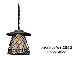 2043 תליה לגינה (21193)