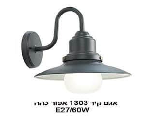 אגם קיר 1303 אפור כהה (21969)