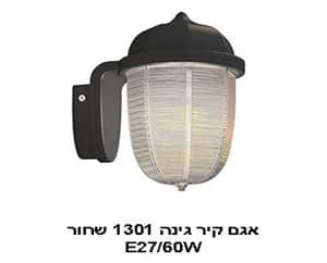 אגם קיר גינה 1301 שחור (22069)