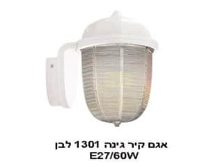 אגם קיר גינה 1301 לבן (22069)