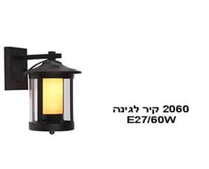2060 קיר לגינה (21198)