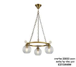 וינטג 23033 שלישיה זהב תלוי על צלחת