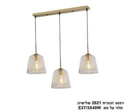 וינטג זכוכית 2621 שלישיה תלוי על פס