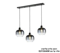 וינטג אליס שלישיה תלוי על פס