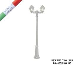 מארי עמוד כפול גינה לבן