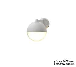 אגם 1458 קיר לבן LED (25688)