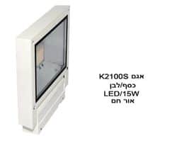 אגם 15W K2100S לבן אור חם (20938)