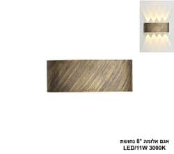 אגם אלומה 8 נחושת LED (26046)