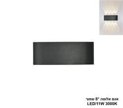 אגם אלומה 8  שחור LED (26046)