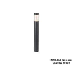 אגם עמוד LED 8W 2992-650 (25642)