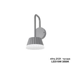 אגם קיר 10W 2121 בזלת (25984)