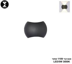 אגם קיר 1109 שחור LED (25308)