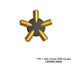 אגם קיר 1419 חמישיה שחור + פליז (25684)